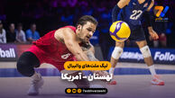 خلاصه والیبال لهستان 3 - آمریکا 0 (لیگ ملت های والیبال 2026)