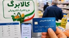 مهم: اعتبار کالابرگ افزایش پیدا کرد + مبلغ جدید و زمان واریز برای گروه های مختلف