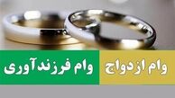 افزایش تسهیلات ازدواج، فرزندآوری و اشتغالزایی