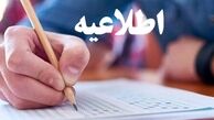 اطلاعیه مهم وزارت علوم درمورد وضعیت برگزاری امتحانات