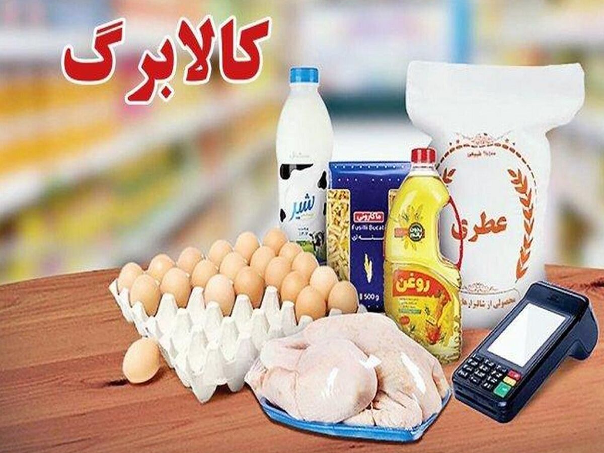 پاسخ به 10 سوال متداول درباره کالابرگ / آموزش گام به گام برای ثبت درخواست دریافت کالابرگ