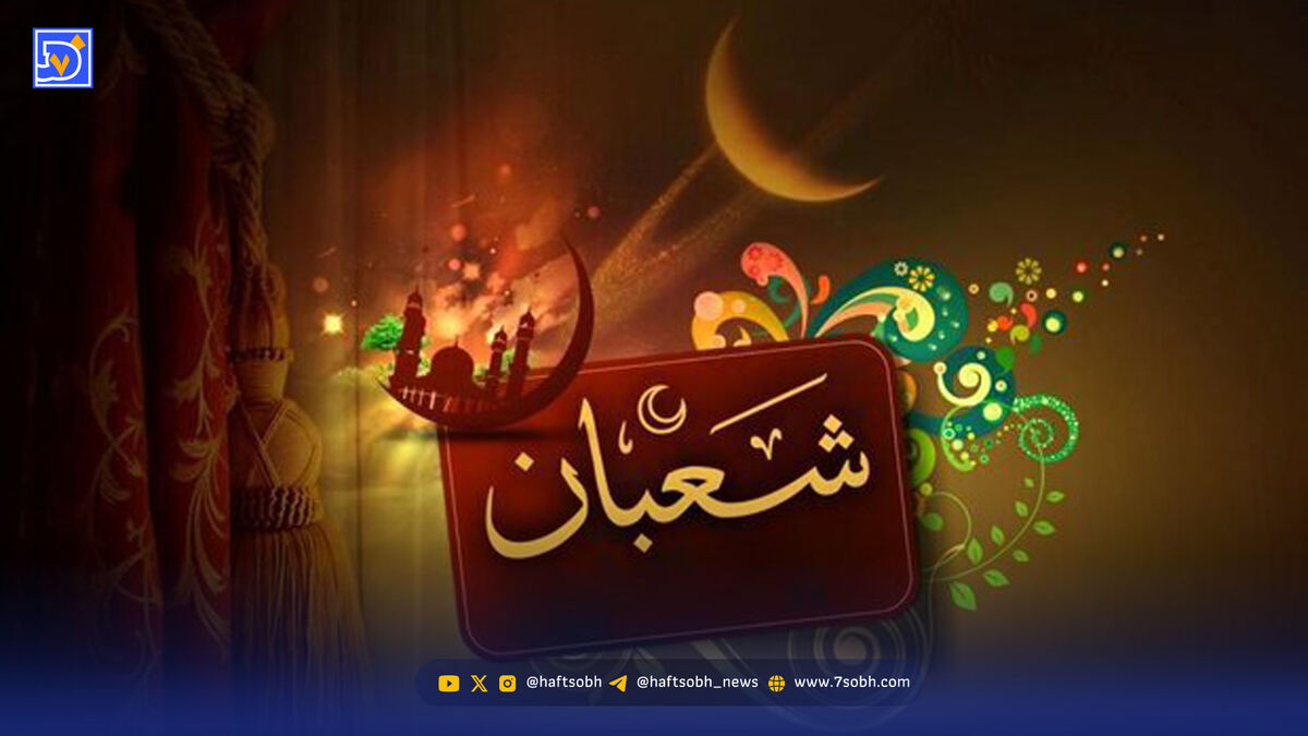اعمال ماه شعبان / بهترین دعا و ذکر در ماه شعبان چیست؟