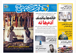 روزنامه هفت صبح‌‌ ‌پنجشنبه 2 بهمن 1404