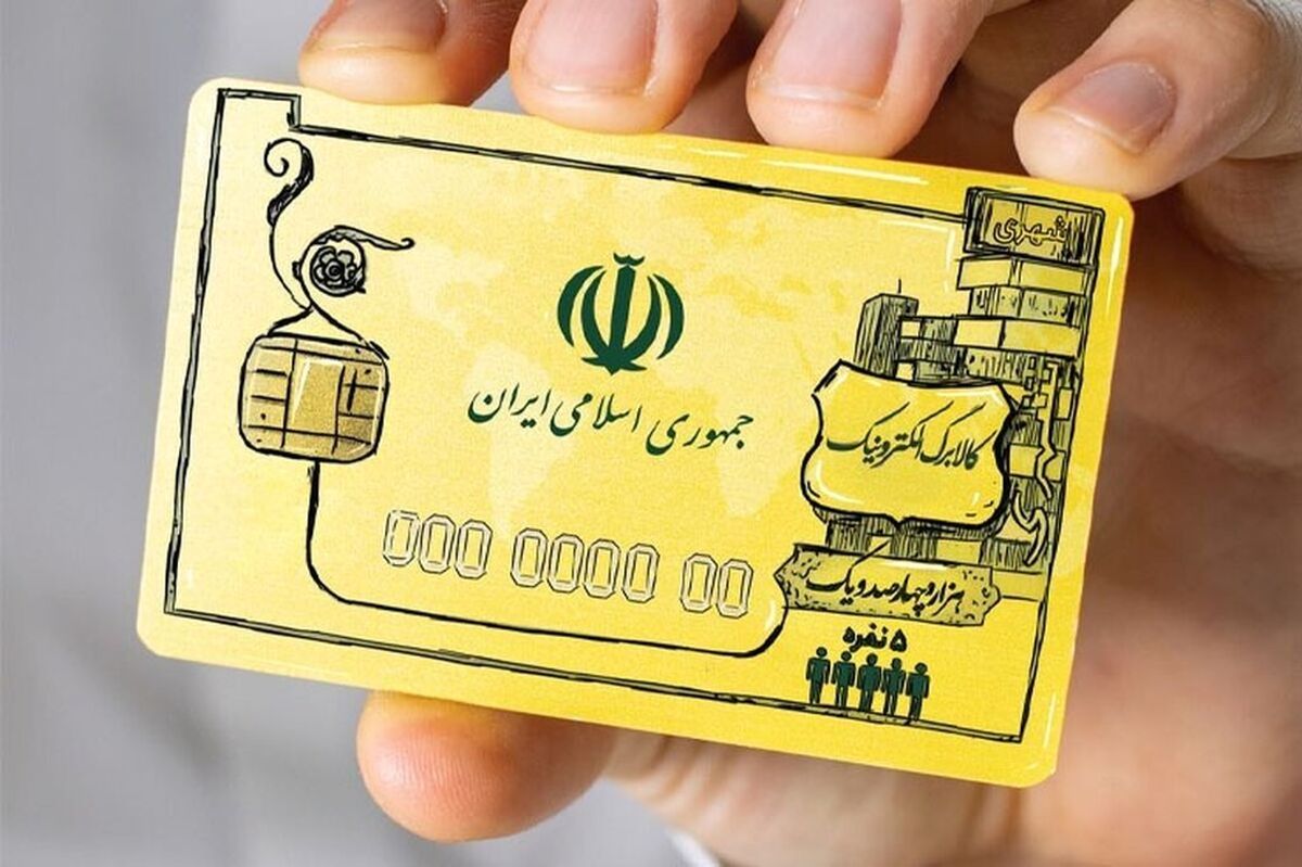 درخواست واریز کالابرگ را با این روش ثبت کنید + آموزش گام به گام