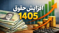 رسمی: فرمول نهایی افزایش حقوق کارمندان و بازنشستگان