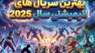 10 تا از بهترین سریال‌های انیمیشنی سال ۲۰۲۵