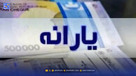 زمان پرداخت یارانه نقدی بهمن ۱۴۰۴ اعلام شد؛ افزایش مبلغ تا ۵ میلیون و ۶۰۰ هزار تومان برای برخی خانوارها