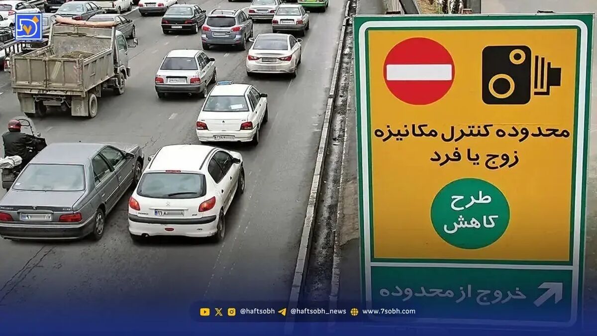 آیا طرح زوج و فرد امروز یکشنبه ۱۹ بهمن ۱۴۰۴ در تهران اجرا میشود؟