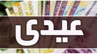 عیدی بزرگ پزشکیان/ واریزی کارکنان دولت دو برابر شد