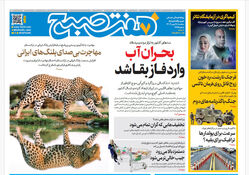 روزنامه هفت صبح‌‌ ‌‌‌‌‌سه‌شنبه 28 بهمن 1404