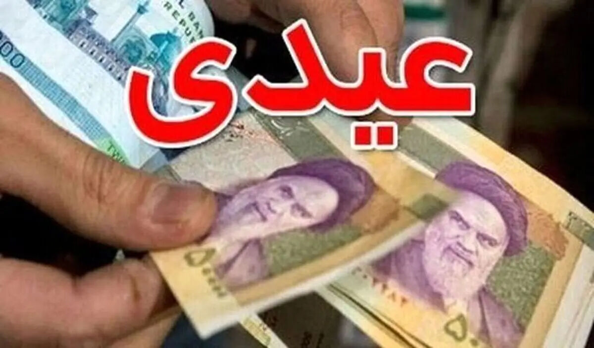 دلیل تاخیر در واریز عیدی بازنشستگان چیست؟