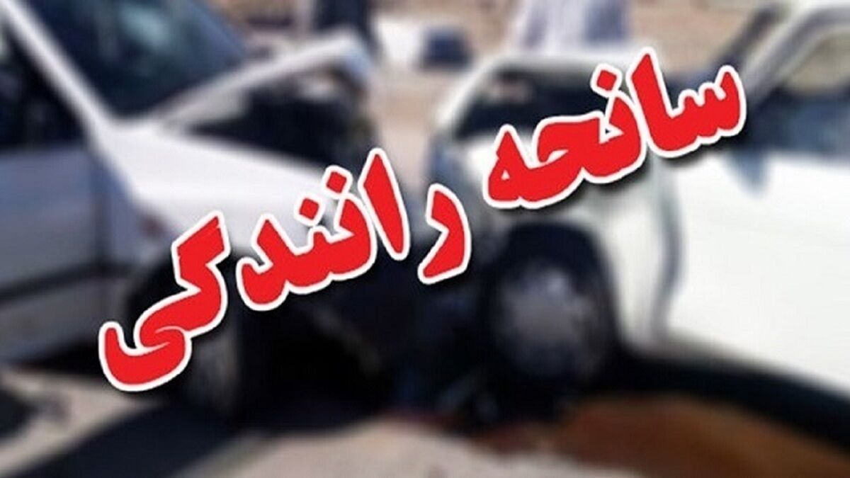 تصادف زنجیره‌ای در بزرگراه آیت‌الله سعیدی/ ۱۰ نفر مصدوم شدند