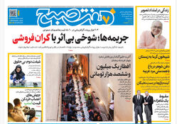 روزنامه هفت صبح‌‌ ‌‌‌‌‌‌شنبه 2 اسفند1404
