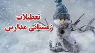 تعطیلات زمستانه مدارس تصویب شد؟