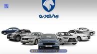 ثبت نام ایران‌ خودرو بدون قرعه‌کشی آغاز شد + جزئیات
