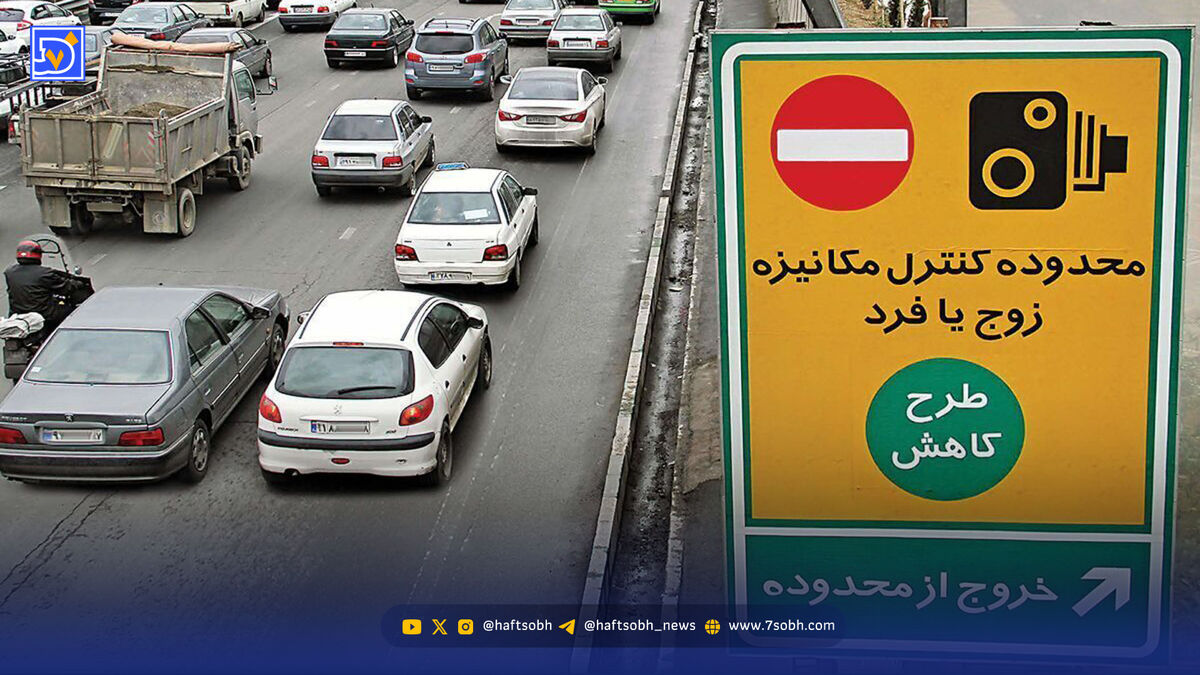 طرح زوج و فرد امروز چهارشنبه 22 بهمن 1404 اجرا می شود؟