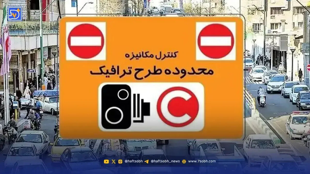 طرح زوج و فرد امروز سه شنبه ۵ اسفند ۱۴۰۴ در تهران اجرا میشود؟