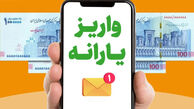 زمان دقیق واریز یارانه اسفند۱۴۰۴/ یارانه این ماه زودتر واریز می شود؟