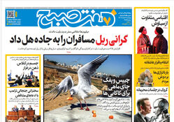 روزنامه هفت صبح‌‌ ‌‌‌‌‌‌پنجشنبه 7 اسفند1404