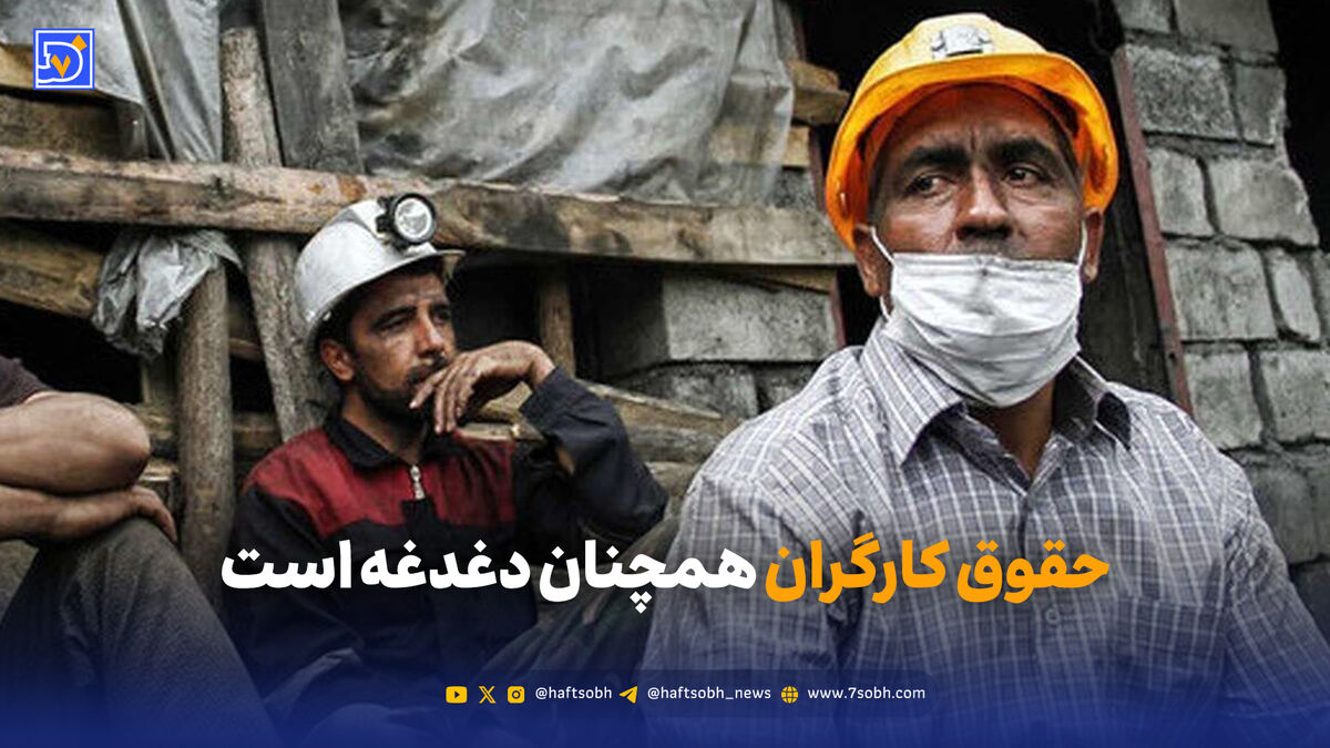 حقوق کارگران عقب ماند؛ تورم جلو دوید