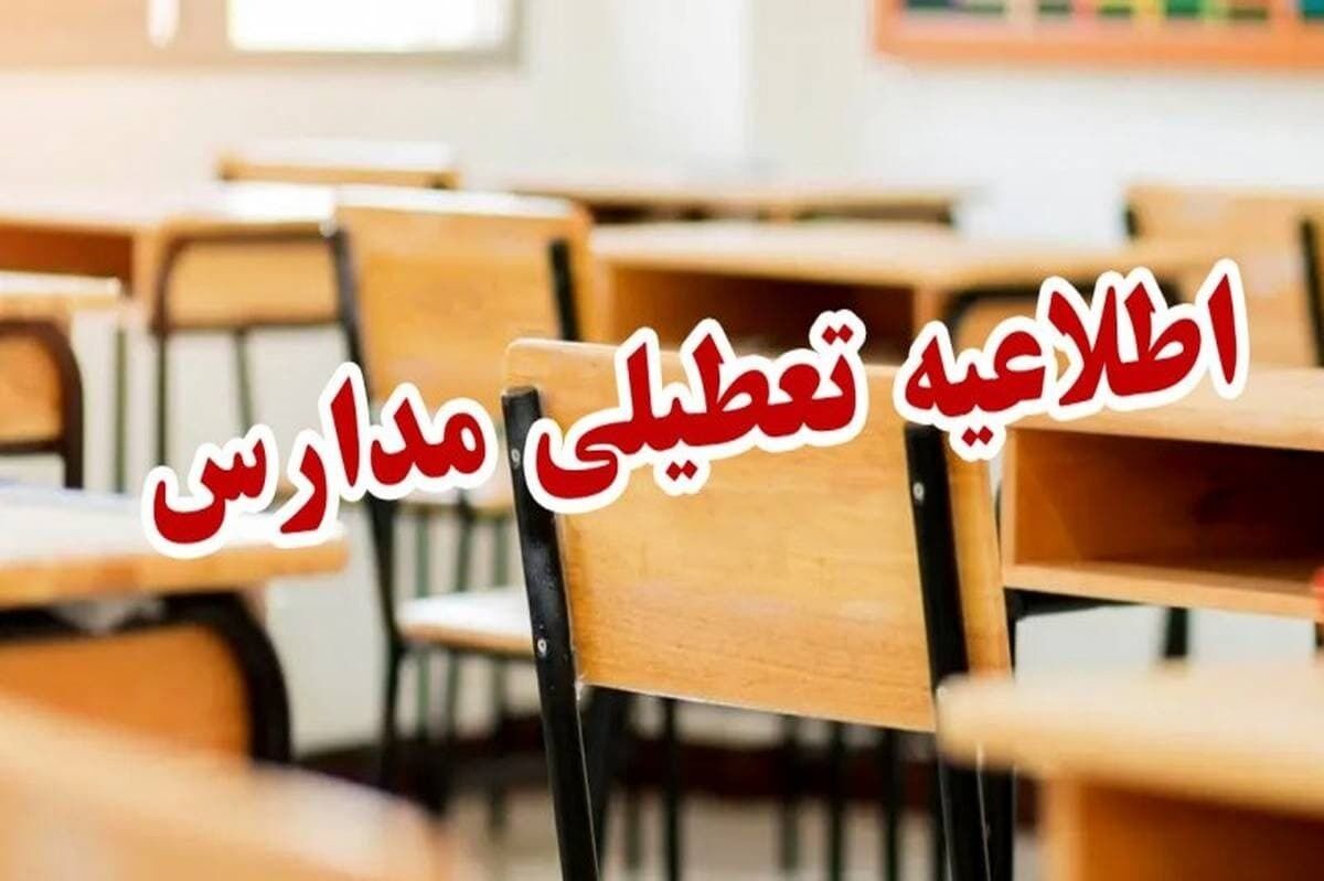 مدارس تا آخر اسفند غیر حضوری شد
