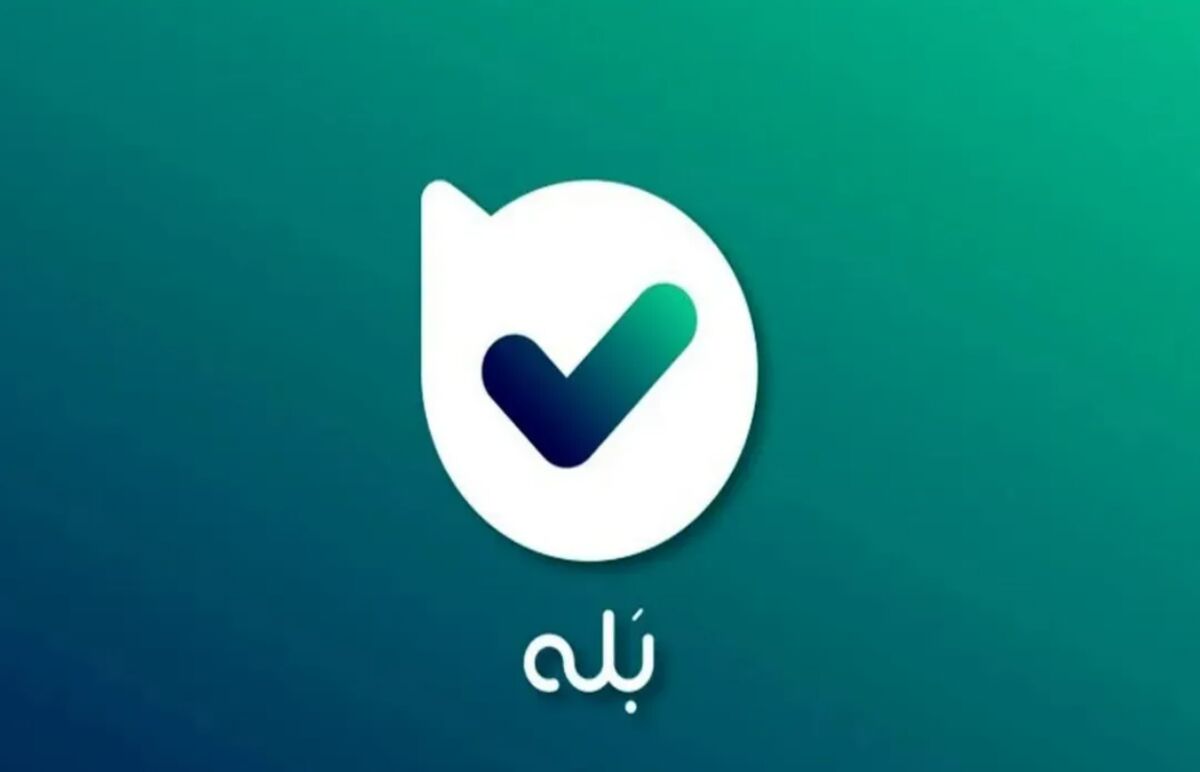 پیام‌رسان «بله»: به دلیل حجم بالای پیام، ارسال فایل را محدود کردیم