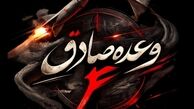 موج پانزدهم عملیات وعده صادق 4 با رمز یافاطمه الزهرا (س)