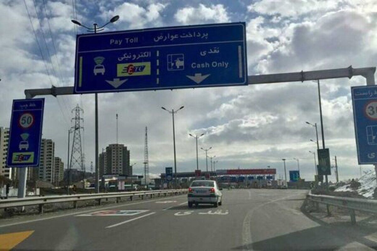 دریافت عوارض آزادراه‌ها متوقف شد