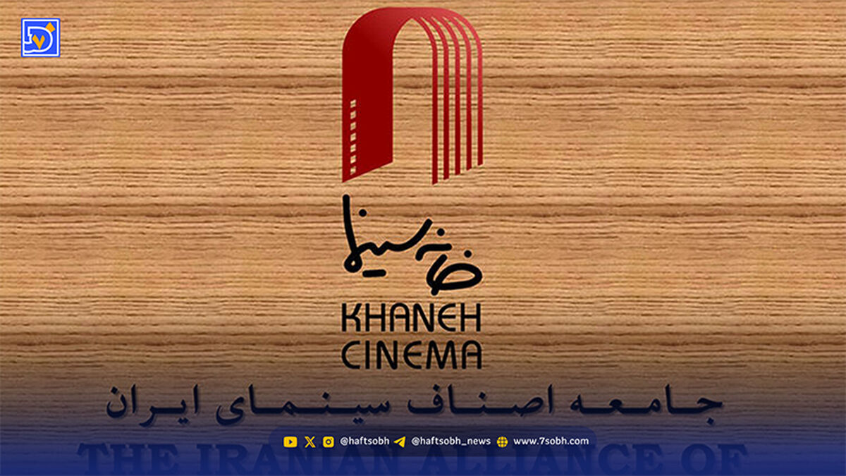 عصر سینما | خانه سینما در پی حملات اخیر آسیب دیده