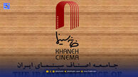 عصر سینما | خانه سینما در پی حملات اخیر آسیب دیده