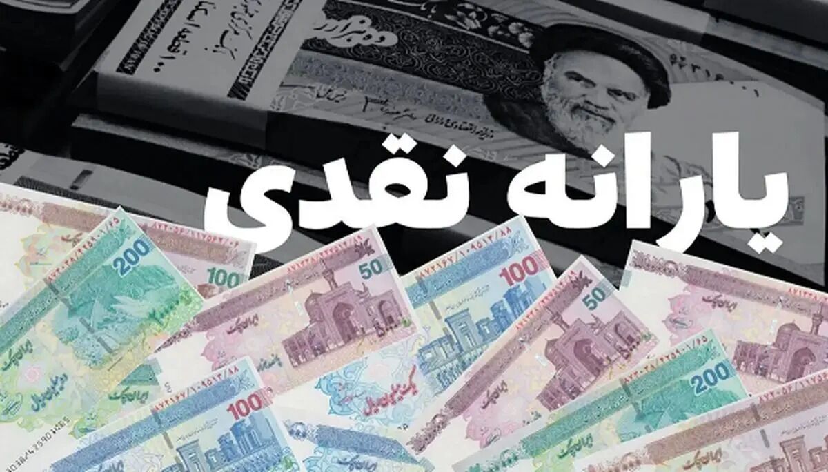 یارانهٔ حذف‌شدگان چگونه برقرار می‌شود؟