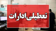 اطلاعیه تعطیلی ادارات فردا سه‌شنبه ۱۹ اسفند ۱۴۰۴ / ادارات کدام استان‌ها فردا تعطیل است؟