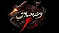 موج بیست و سوم وعده صادق ۴ آغاز شد