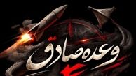 آغاز موج بیست و چهارم عملیات وعده صادق۴