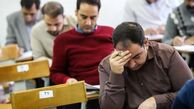 نتیجه آزمون دکتری بعد از تعطیلات نوروز اعلام می‌شود