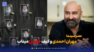 عصر سینما | مهران احمدی و کیف خونین میناب؛ وقتی هنرمند از ننگ جنگ‌ افروزان فریاد زد