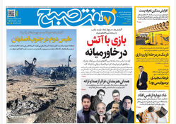 روزنامه هفت صبح‌‌ ‌‌‌‌‌‌‌‌‌‌دوشنبه 17 فروردین 1405