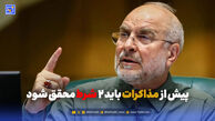 آتش‌بس در لبنان و آزادسازی پول‌های بلوکه شده پیش از مذاکرات محقق شوند