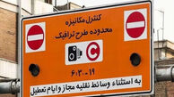 طرح ترافیک تا این تاریخ رایگان است