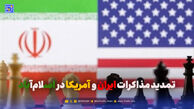 تمدید مذاکرات ایران و آمریکا در اسلام آباد