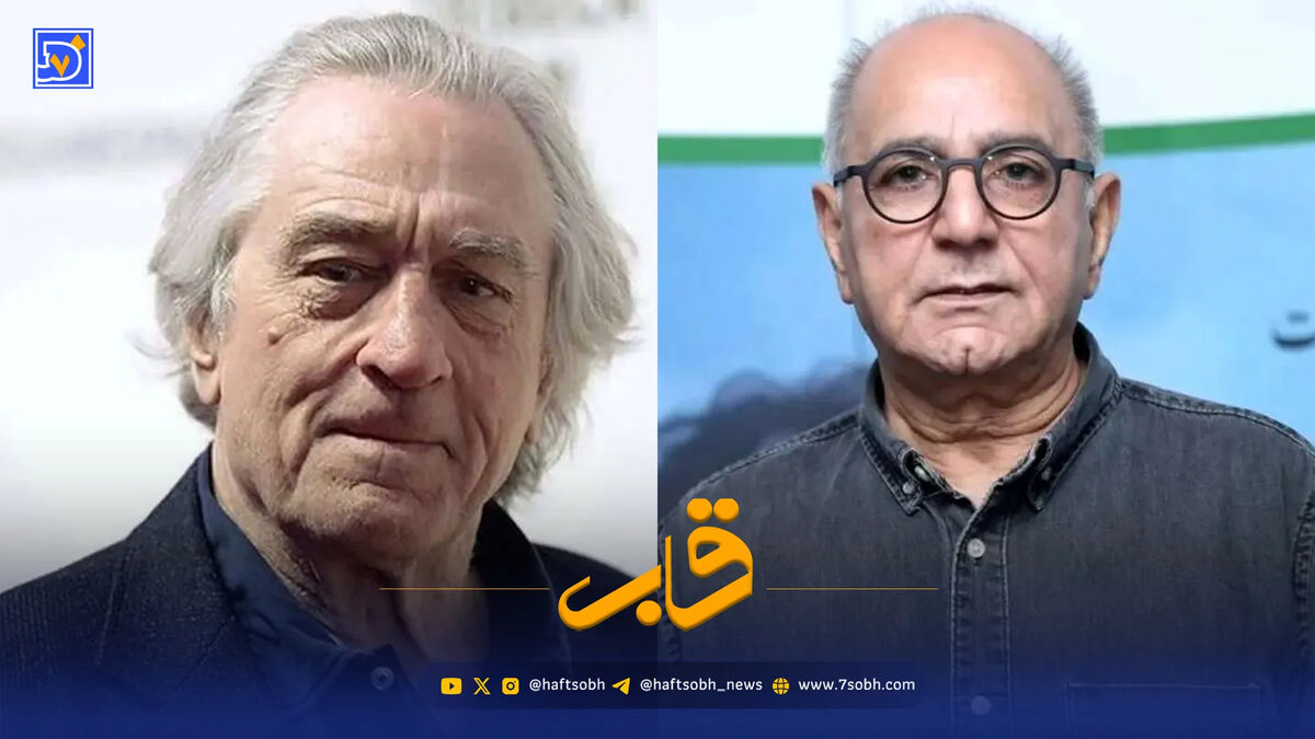 قاب | پرویز پرستویی: رابرت دنیرو خواستار اعتراض سراسری علیه ترامپ شد