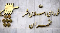 فهرست کامل کاندیداهای تایید صلاحیت‌شده انتخابات شورای شهر تهران