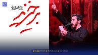 دانلود مداحی مهدی رسولی "برخیزید"