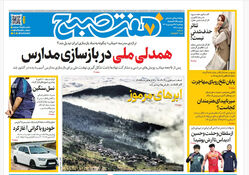 روزنامه هفت صبح‌‌ ‌‌‌‌‌‌‌‌‌‌‌پنجشنبه 27 فروردین 1405