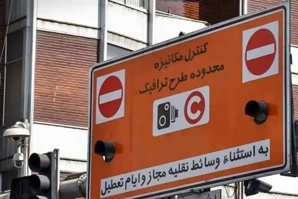 طرح ترافیک تهران امروز شنبه ۲۹ فروردین ۱۴۰۵ و طرح زوج و فرد تهران امروز