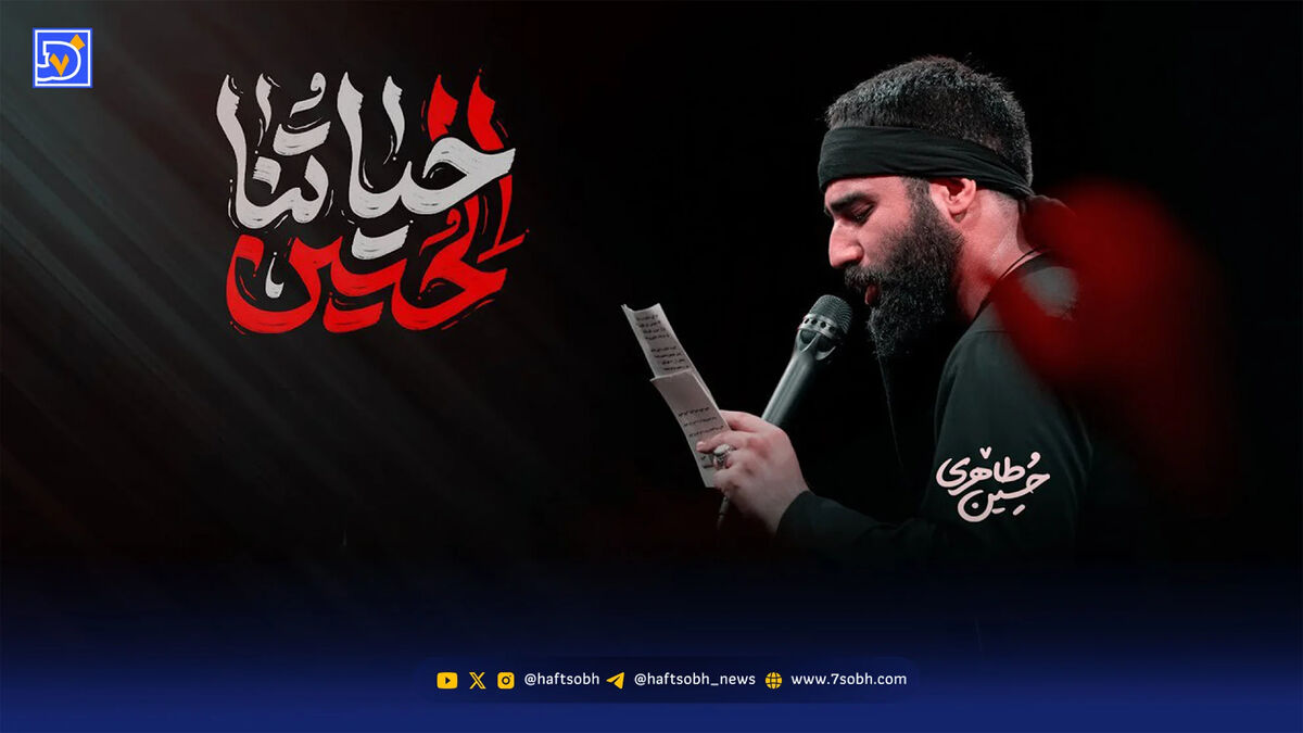 دانلود مداحی حسین طاهری "حیاتنا حسین"