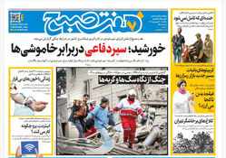 روزنامه هفت صبح‌‌ ‌‌‌‌‌‌‌‌‌‌‌‌یکشنبه 30 فروردین 1405