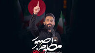 دانلود مداحی "مظلوم صبور" حسین طاهری
