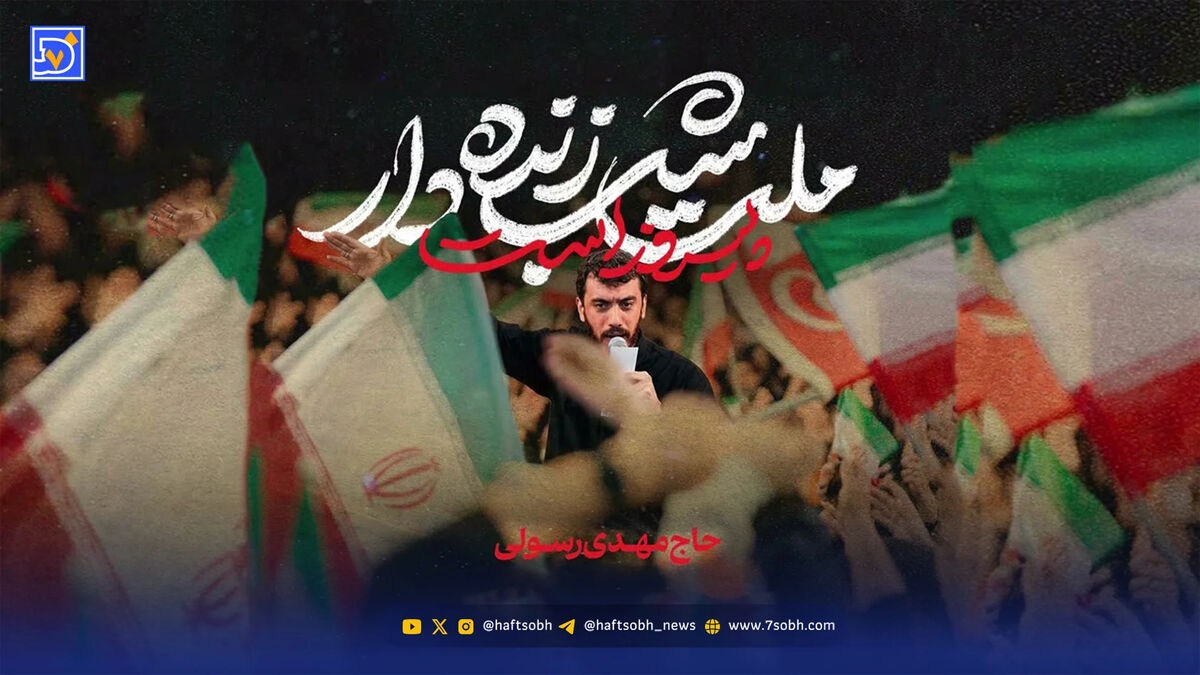 دانلود مداحی مهدی رسولی "ملت شب زنده دار پیروز است"