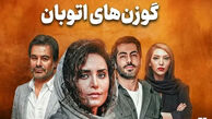 بیوگرافی بازیگران فیلم گوزن های اتوبان